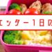 １５kg痩せたダイエッターの1日の食事！【ダイエットdiet】料理 レシピ
