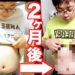 【ダイエット】2ヶ月のダイエットの結果→悟りを開く男!! -結末編-