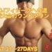 NPCJフィジーク大阪大会カウントダウン３１～２７日。ダイエットは辛い？コンテストまでの日々の筋トレと食事内容を公開！