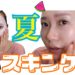 【スキンケア】IPSA☆私の夏スキンケア☆【Night skin care】